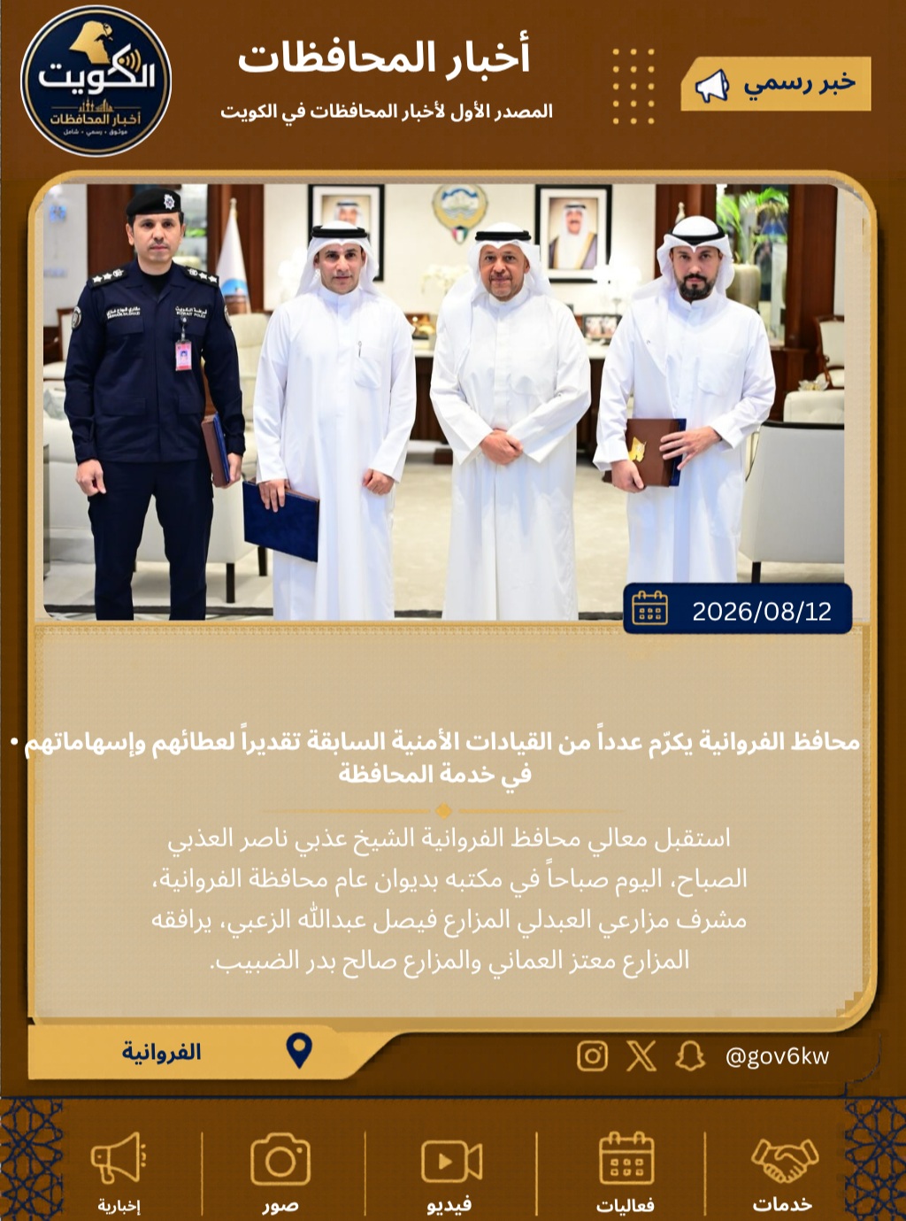 محافظ الفروانية يؤكد أهمية دعم المزارعين وتعزيز مكانة المنتج المحلي